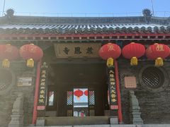 -慈恩寺