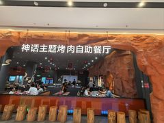 -肉焰山巴西烤肉自助餐厅(龙湖芙蓉天街店)