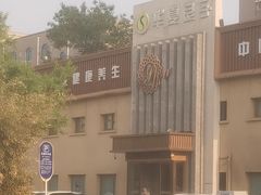 -华夏良子·足道SPA艾灸(铁道大厦店)