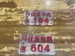 -刘信牛羊肉小炒泡馍(回民街店)
