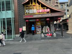 -不倒翁·安徽名菜楼(步行街店)