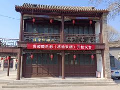 -盛世南宫影视城(北普陀影视城)