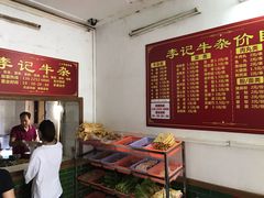 -李记牛杂店(建设一街店)
