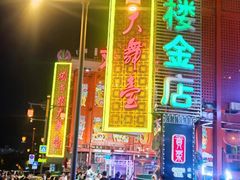 -中街刘老根大舞台