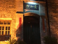 -云和祥食府·特色云南菜(金碧公园店)