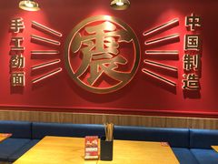 -震山堂·手工劲面(仓山万达店)