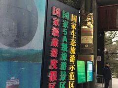 -天目湖山水园
