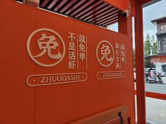 -拙大师·龙虾四季排档·夜宵至凌晨4点(唯亭店)