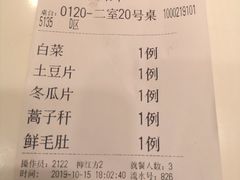 账单-阳坊胜利涮羊肉(阳坊老店)