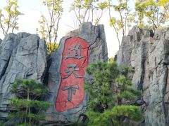 -茅山东方盐湖城景区