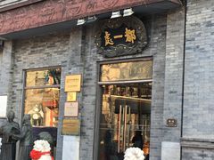 门面-鲜鱼口老字号美食街