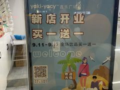 -雅克雅思(大厂鑫乐广场店)