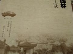 -苏州图书馆(人民路总馆)
