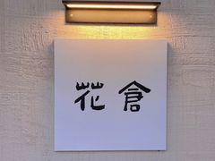 -花仓咖啡(祥安巷店)