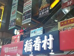 -浦东食品城(华诚大厦店)