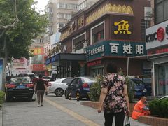 -鱼王府大酒店