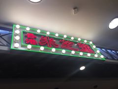 门面-美芝莲(东方宝泰店)