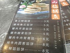 -高晓山馅饼店(牛庄百年店)