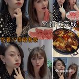 吃着火锅唱着歌[加油]