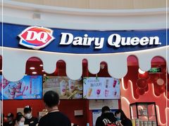门面-DQ·蛋糕·冰淇淋(阜盛道店)