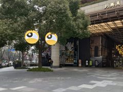-瑞虹新天地月亮湾