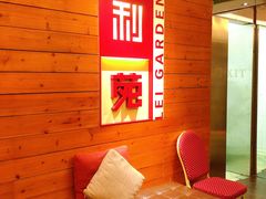 -利苑酒家(合景国际金融广场店)