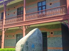 -上海交通大学董浩云航运博物馆