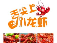 -虾小龙老长沙龙虾馆(坡子街店)