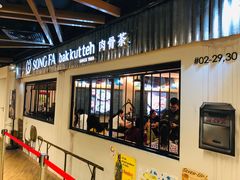 -松發肉骨茶(先得坊店)