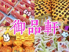 -御品轩(汉神购物广场店)