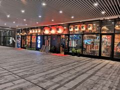 门面-有喜屋·深夜食堂(环宇荟店)