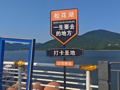-松花湖风景名胜区
