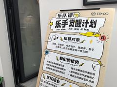 -TEMPO 音乐(五角场店)