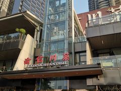 -渝信川菜(南滨店)
