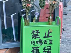 -绿柠食堂(北外滩店)