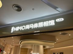 -海马体照相馆(北京大族广场店)