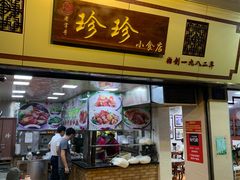 门面-珍珍小食店(西华路店)