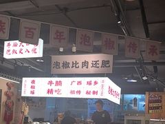 -夜椒瑶·广西大排档(八卦岭店)