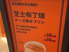 -KUMO KUMO甜品·冰淇淋(深圳壹方城店)