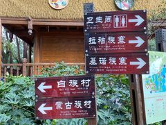 -云南民族村