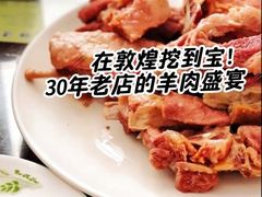 -范记靖远羊羔肉(博物馆店)
