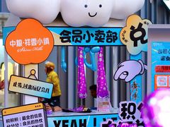 -中粮·祥云小镇