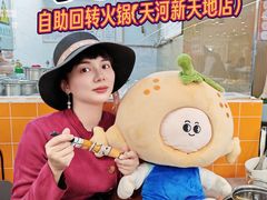 -大橘元自助回转火锅(天河新天地店)