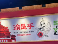 -渝是乎川渝小炒(新世界百货望京店)