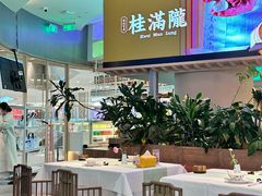 -桂满陇·杭州饭店(清河万象店)