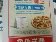 -达美乐比萨(国瑞北路店)