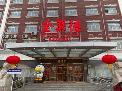 -全聚德烤鸭店(马家堡店)