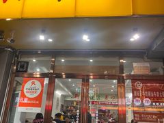 -全好食潮汕牛肉火锅(泗洲路店)