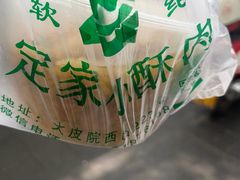 -定家小酥肉·清真(回民街店)