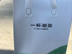 -一杯潮茶(福永店)